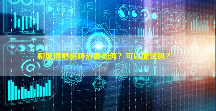 内江酒吧招聘
